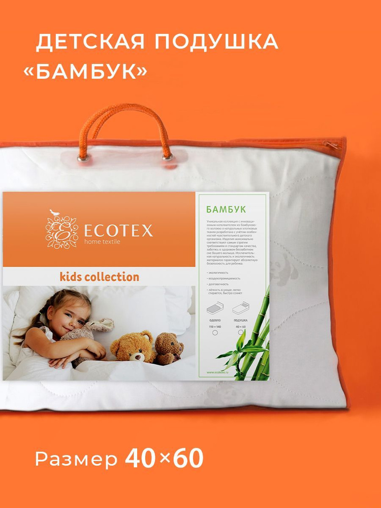 Подушка детская Ecotex Бамбук/ бамбуковое волокно, чехол на молнии регулируемый наполнитель 40x60  #1