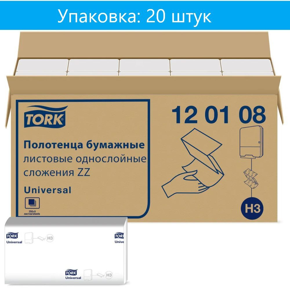 Полотенца бумажные , TORK Universal,КОМПЛЕКТ 20 штук, система H3 , натуральные белые, 23х23, ZZ(V), 250 #1