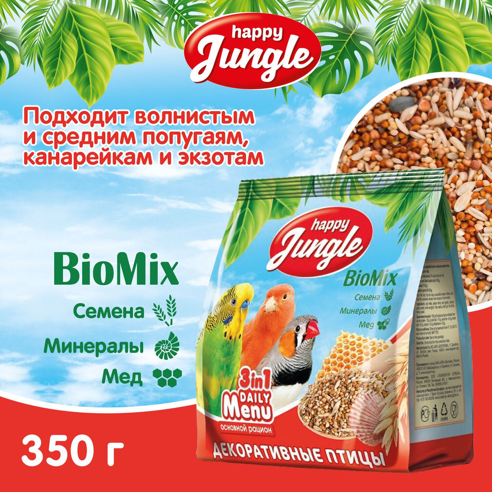 Корм для декоративных птиц Happy Jungle сухой 350 г #1