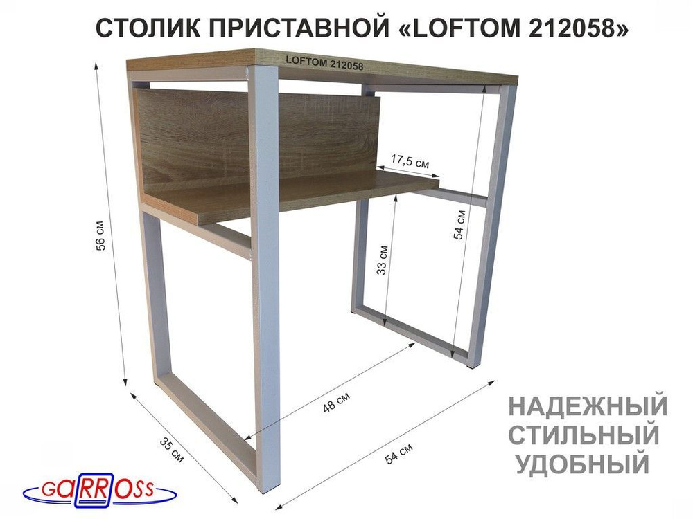 Столик приставной 56см "LOFTOM 212058" прикроватный стол журнальный с одной полкой, серый, дуб  #1