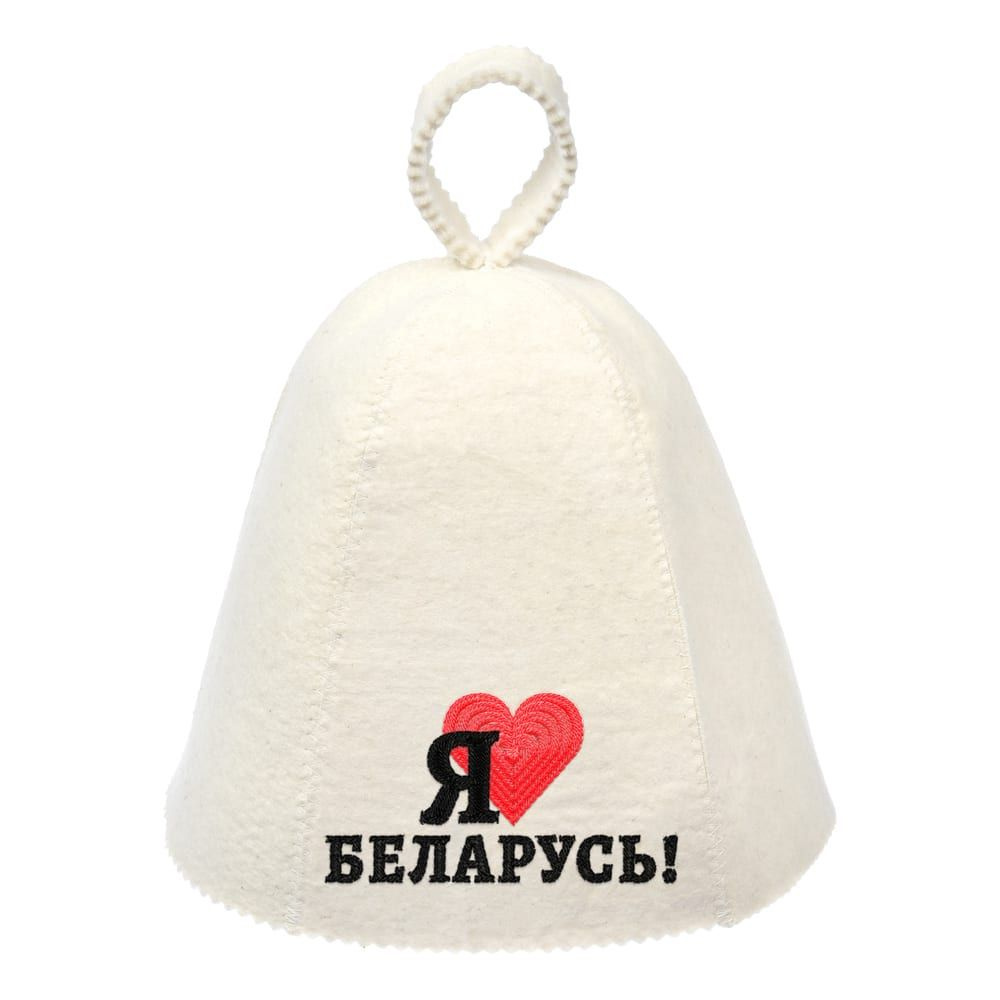 Банные Штучки Шапка Я люблю Беларусь , войлок 41174 #1