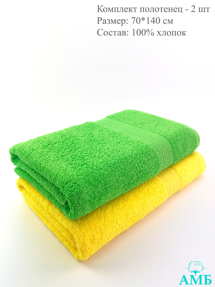 Байрамали Набор банных полотенец, Хлопок, 70x140 см, салатовый, светло-желтый, 2 шт.  #1