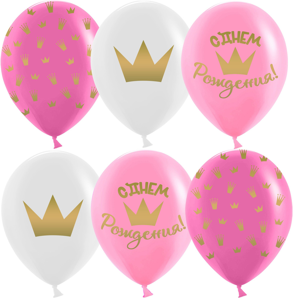 Воздушные шарики /С Днем Рождения! (короны для принцессы), Ассорти, кристалл/ размер 12"/30 см, 5шт  #1