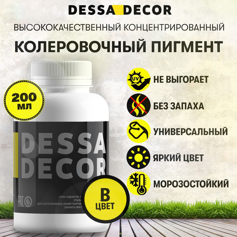 Колеровочная паста универсальная DESSA DECOR для красок, декоративных штукатурок, лаков, 200 мл цвет #1