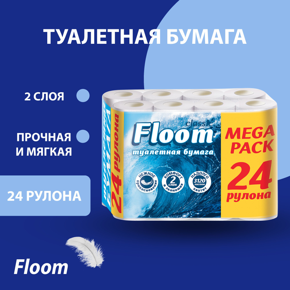 Туалетная бумага Floom 2х-слойная 24шт 3088358 #1