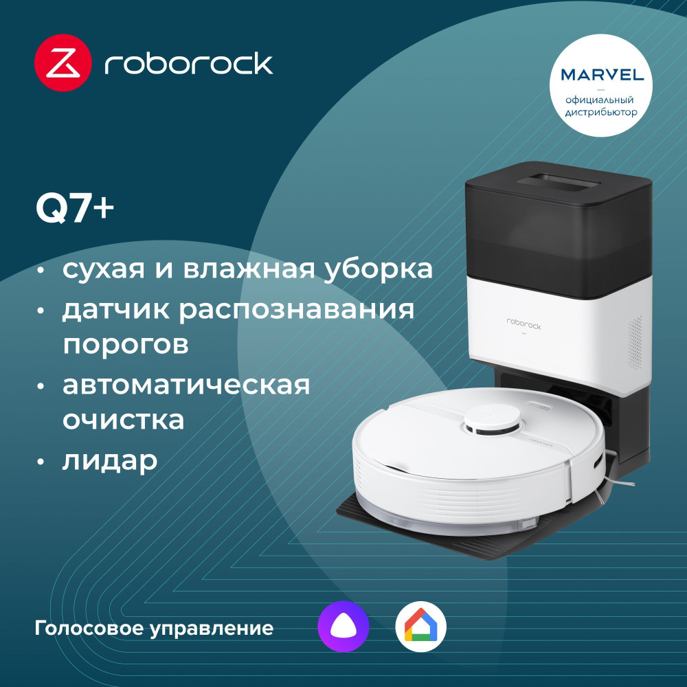 Робот-пылесос Roborock Q7 Plus ЗУ с автовыгрузкой мусора, белый, русская версия  #1