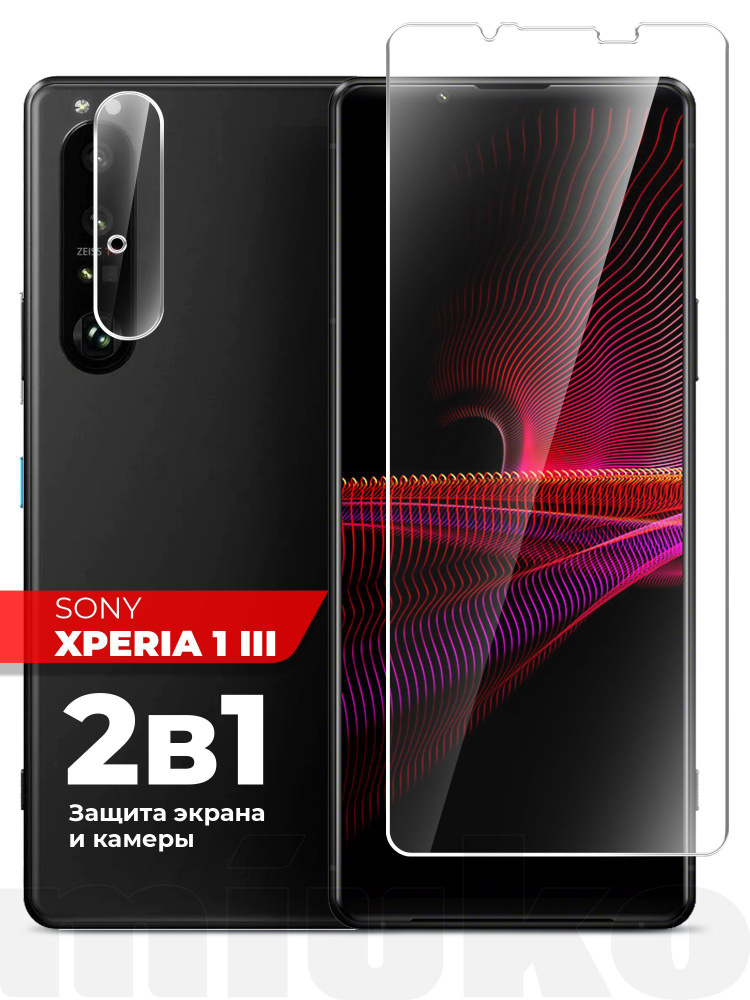 Защитное стекло на Sony Xperia 1 III (Сони Иксперия 1 III ) на Экран и Камеру, (гибридное:пленка+стекловолокно), #1