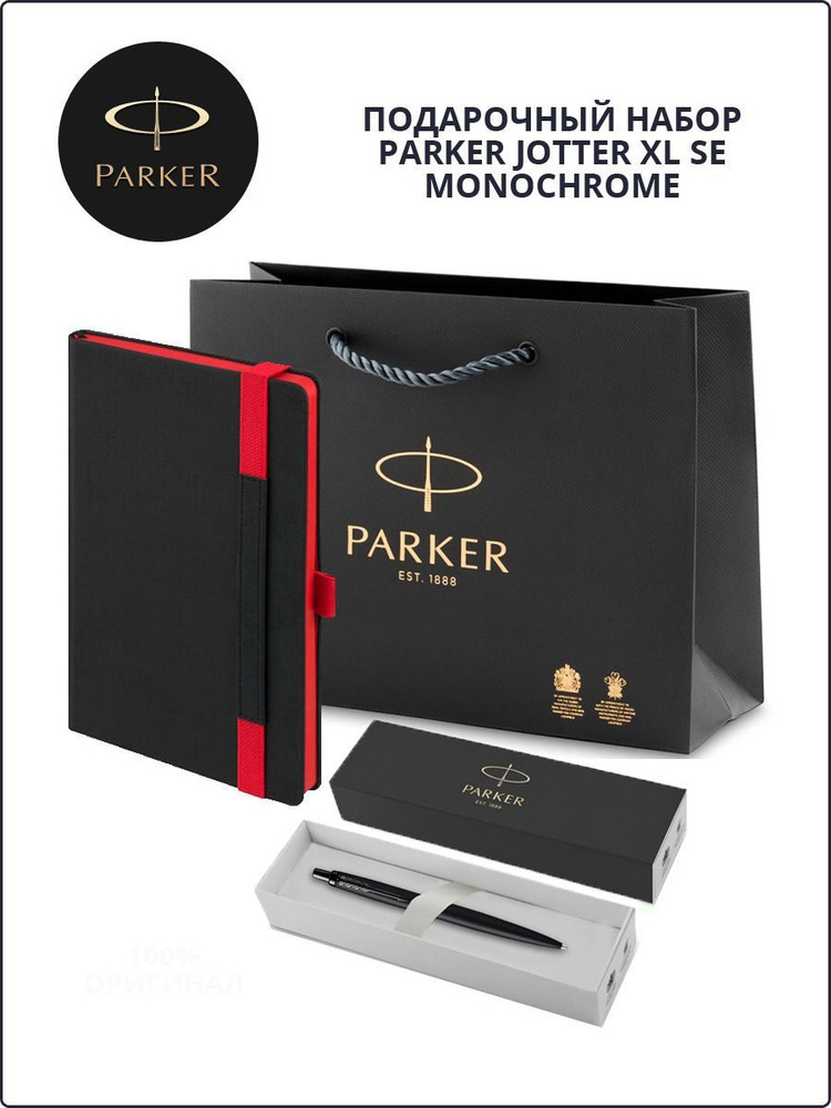 Подарочный набор: шариковая ручка Parker Jotter Monochrome, ежедневник А5 и фирменный пакет Паркер  #1