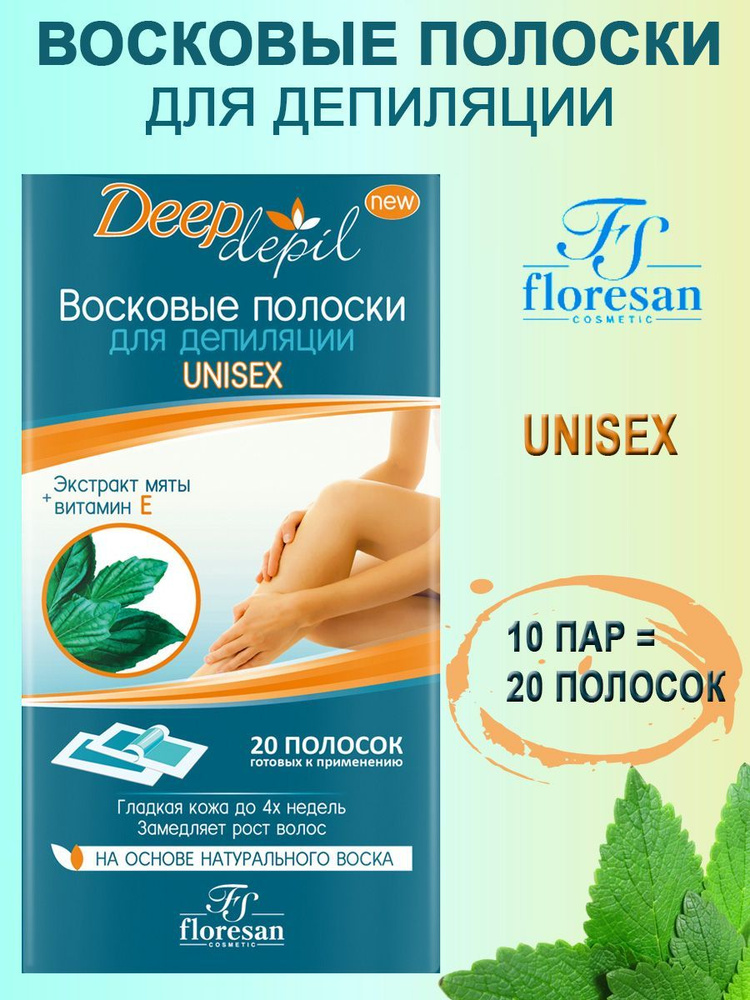 Floresan Восковые полоски для депиляции Unisex с экстрактом мяты и витамином Е 20 полосок Deep depil #1