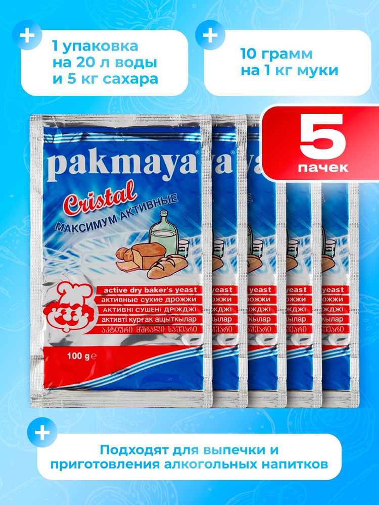 Дрожжи хлебопекарные "Пакмая Кристал" (Pakmaya) 500 гр (5 пачек по 100 ...