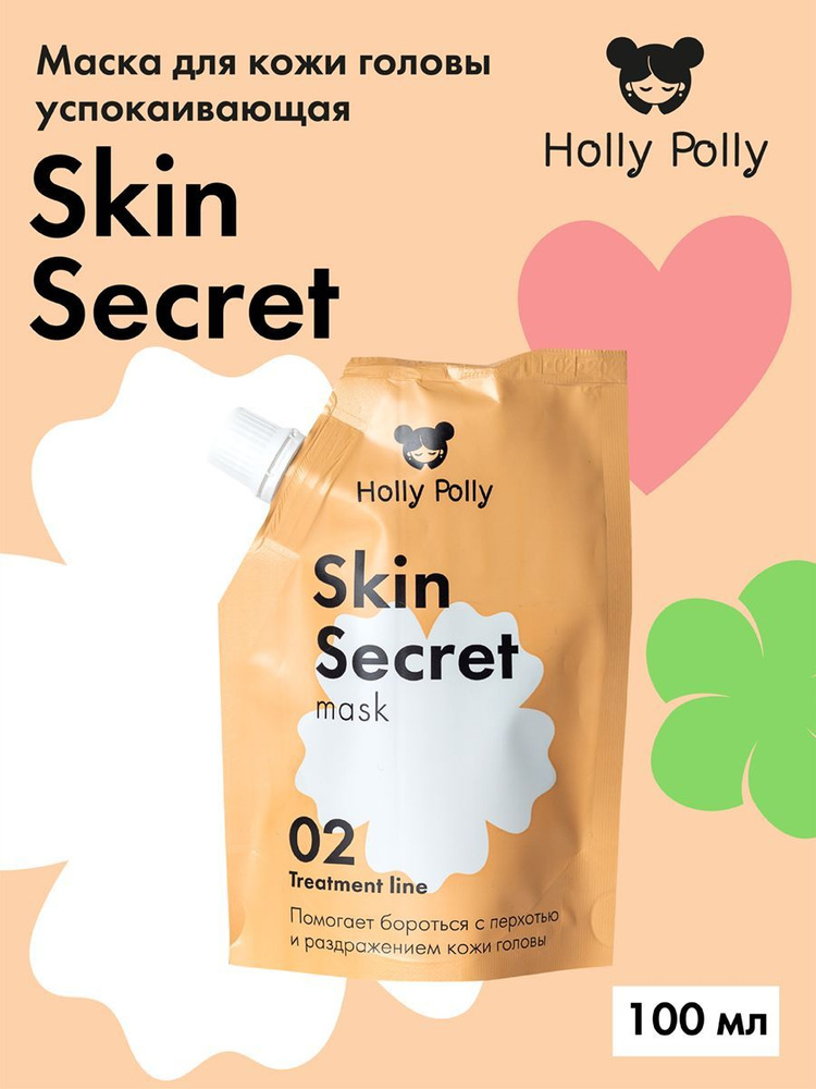 Holly Polly Маска для кожи головы успокаивающая Skin Secret, 100 мл #1