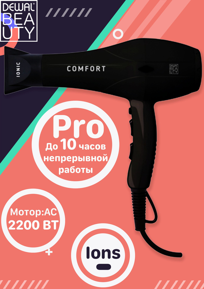 Фен Для ВОЛОС DEWAL BEAUTY Comfort Black Черный 2200 ВТ 1 Насадка Деваль HD1004-Black  #1