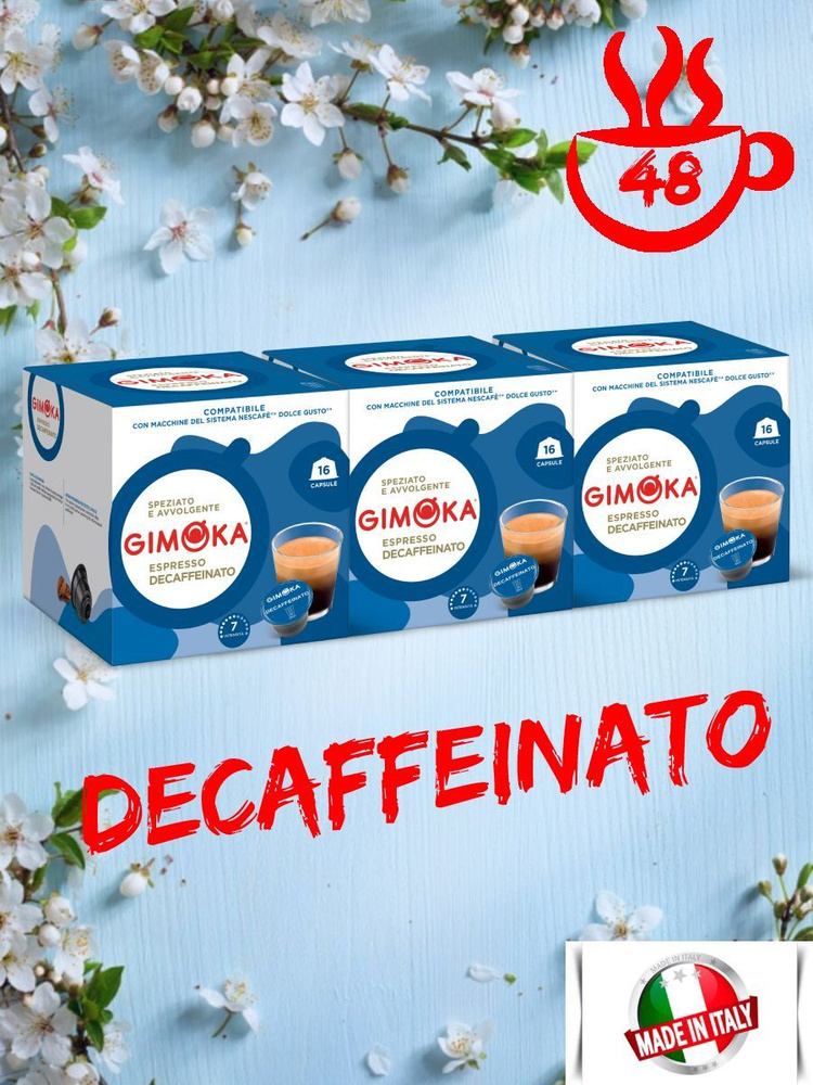 Кофе в капсулах Gimoka Soave Decaffeinato для кофемашины Dolce Gusto, 48 шт  #1