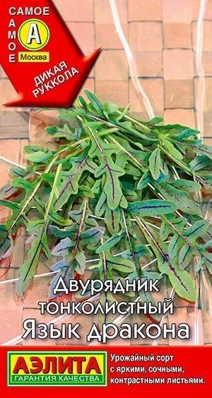 ДВУРЯДНИК ТОНКОЛИСТНЫЙ ЯЗЫК ДРАКОНА. Семена. Вес 0,3 гр. Многолетняя Руккола. (Индау).  #1