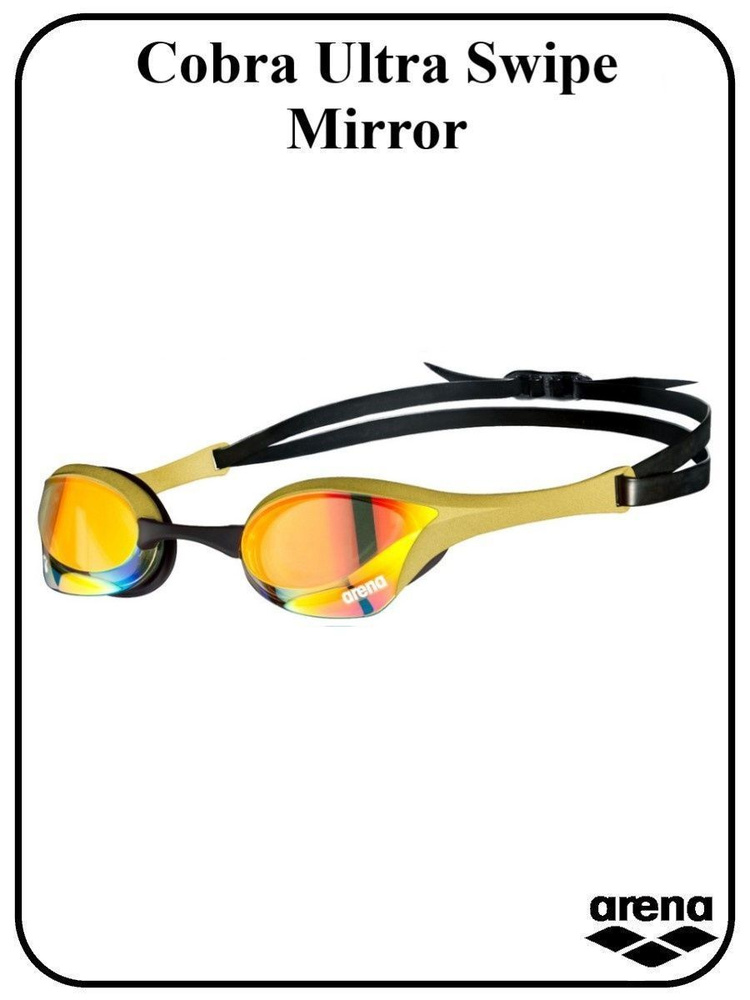 Очки для плавания Arena Cobra Ultra Swipe Mirror #1