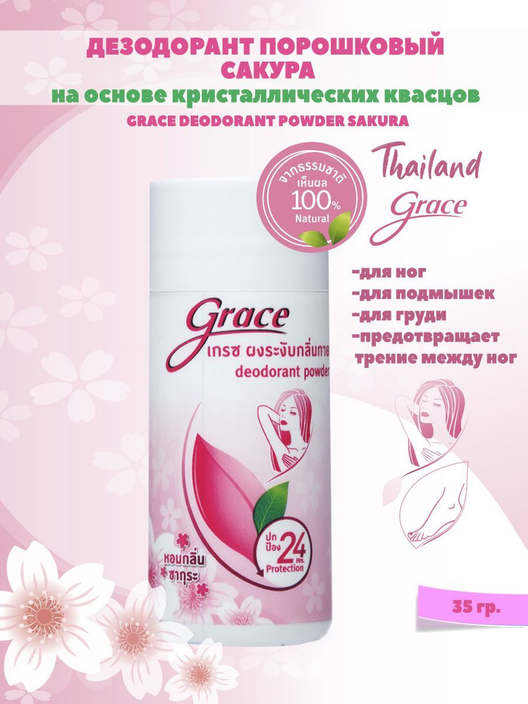 Grace Дезодорант #1