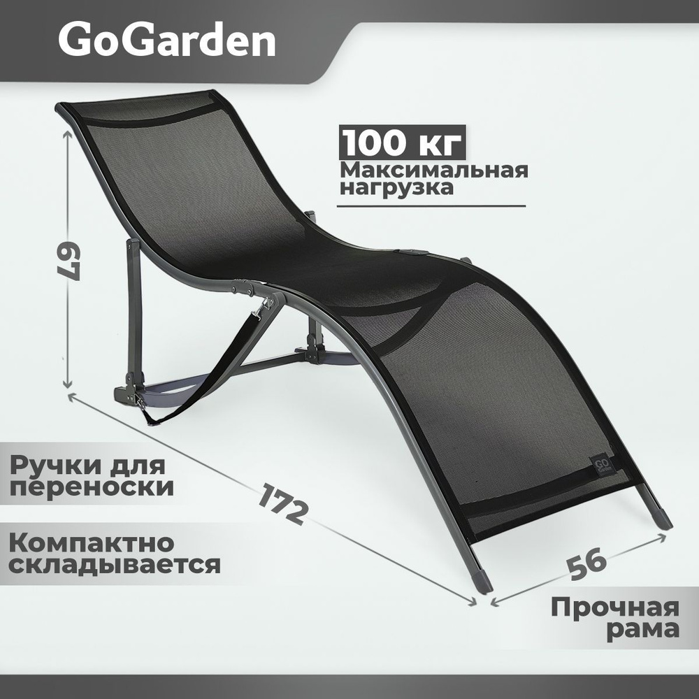 Шезлонг складной GoGarden RELAX, садовый,172х56х67 см. Уцененный товар  #1