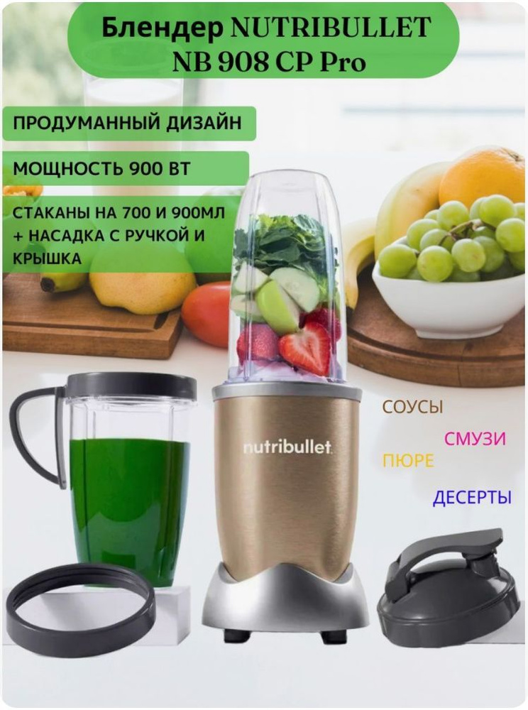 Nutribullet Стационарный блендер Pro NB908CP, бежевый #1