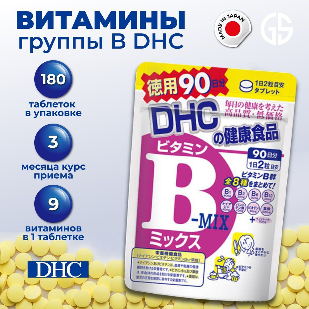 Витамины группы В микс DHC, Япония 180 шт на 90 дней - купить с ...