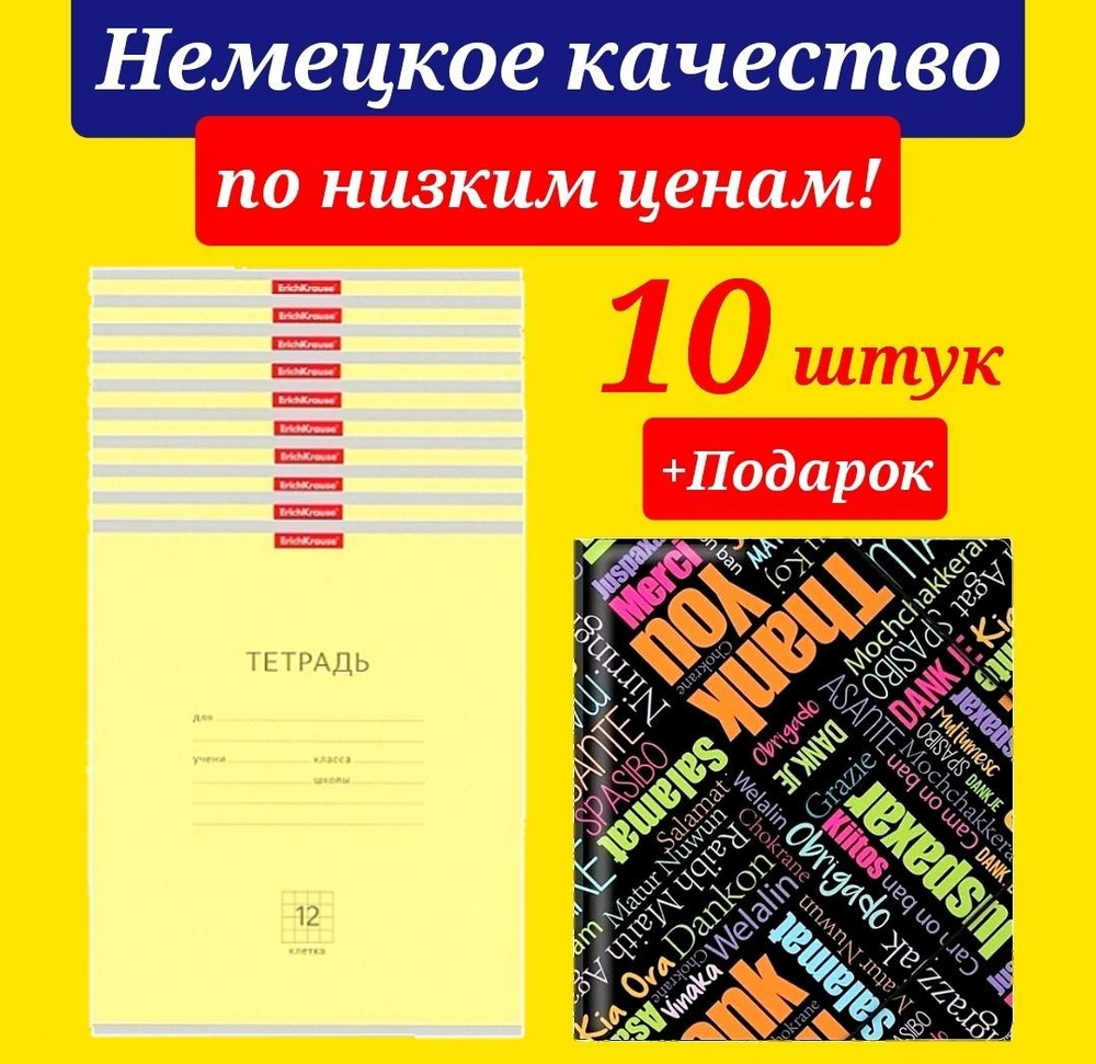 Тетрадь 12 листов в клетку Erich Krause 10 штук ЖЕЛТАЯ + В ПОДАРОК пластиковая ПАПКА ДЛЯ ТЕТРАДЕЙ А5 #1