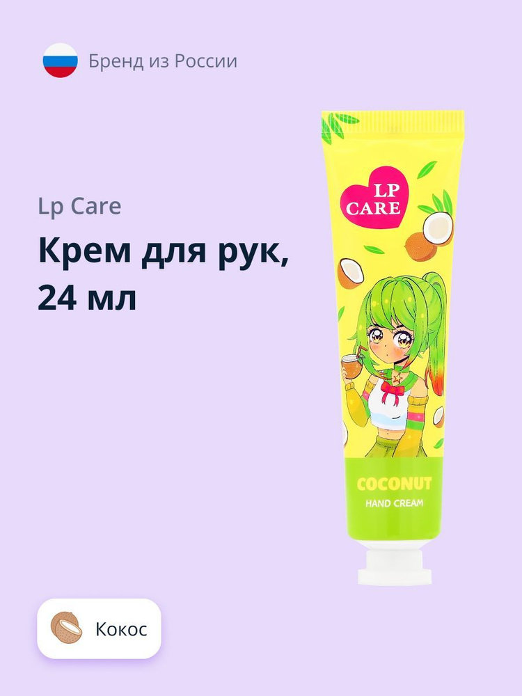 Крем для рук LP CARE Кокос 24 мл #1