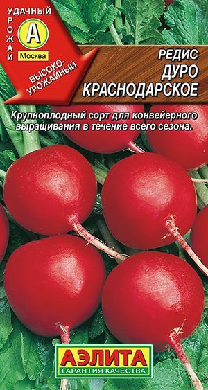 Редис "Дуро Краснодарское" семена Аэлита для открытого грунта и теплиц, 3 гр  #1