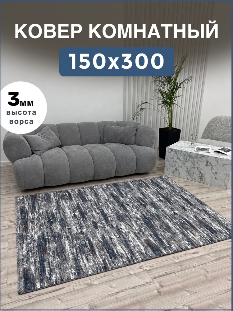 AVALON CARPET Ковер безворсовый, 1.5 x 3 м #1