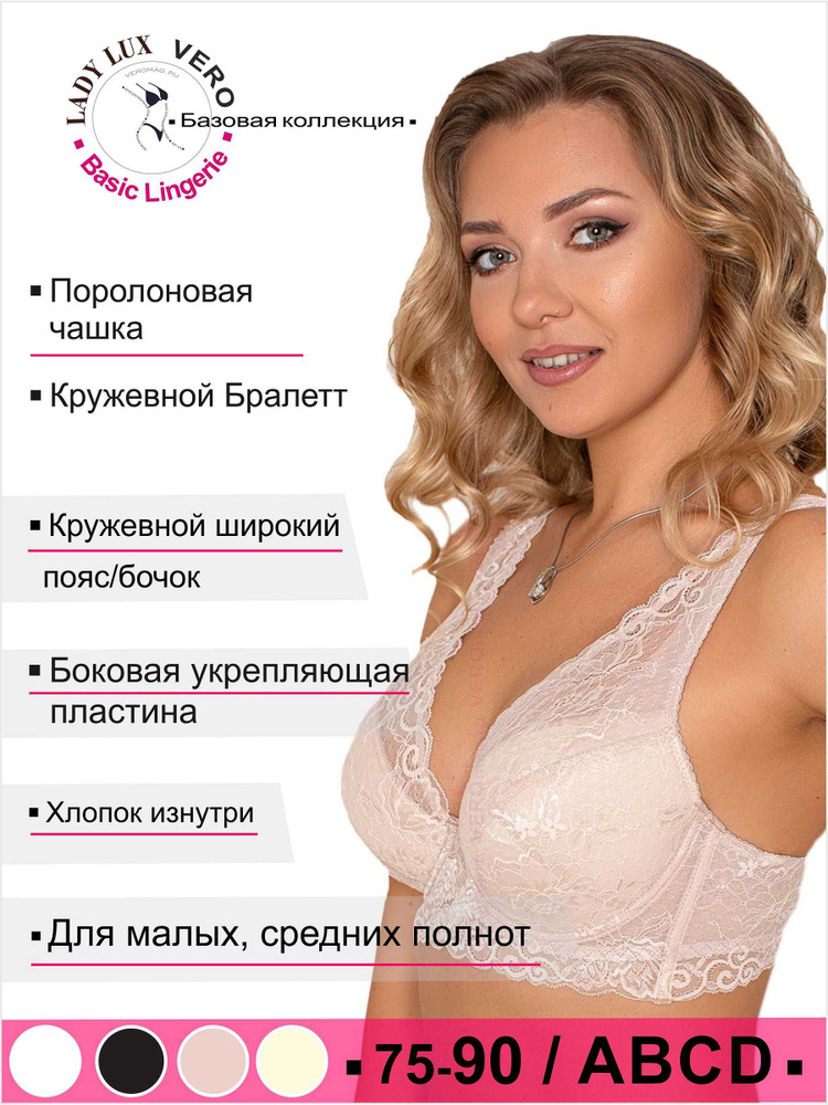 Бюстгальтер Lady Lux #1