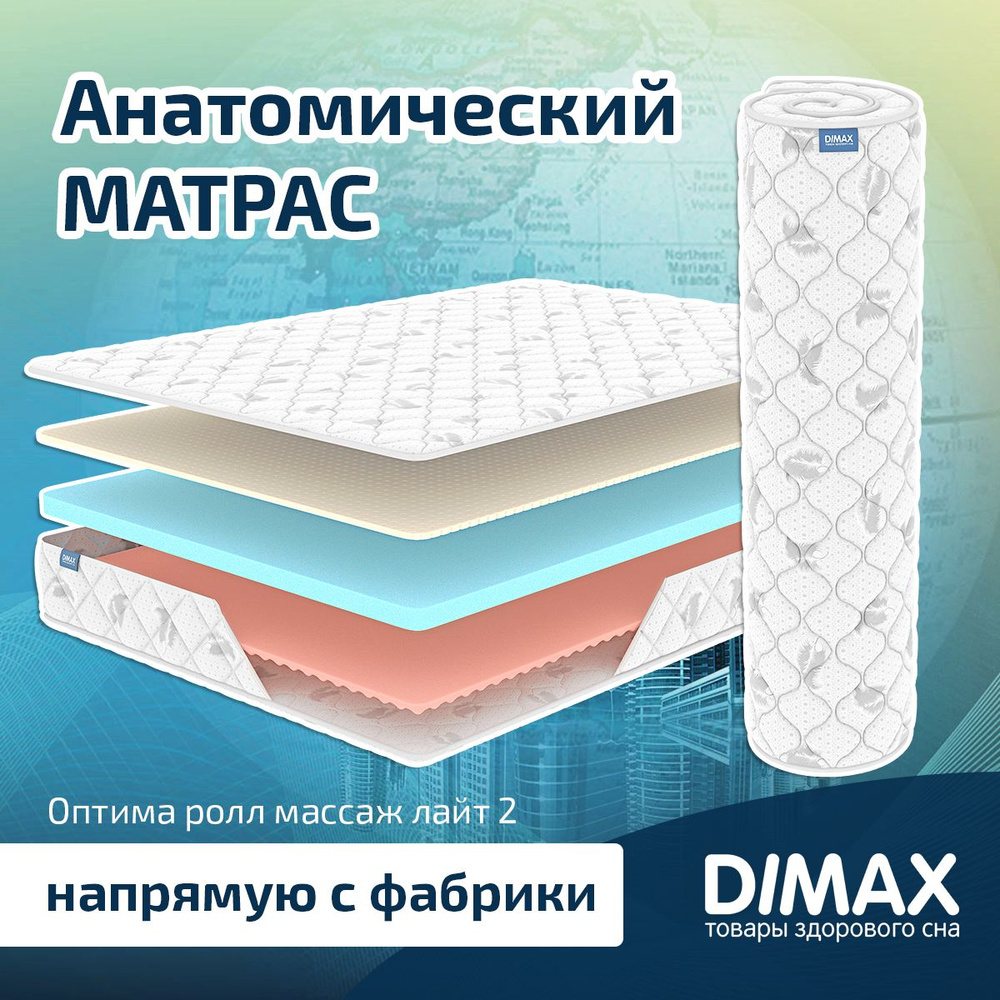 Dimax Матрас Оптима ролл массаж лайт 2, Беспружинный, 80х200 см  #1