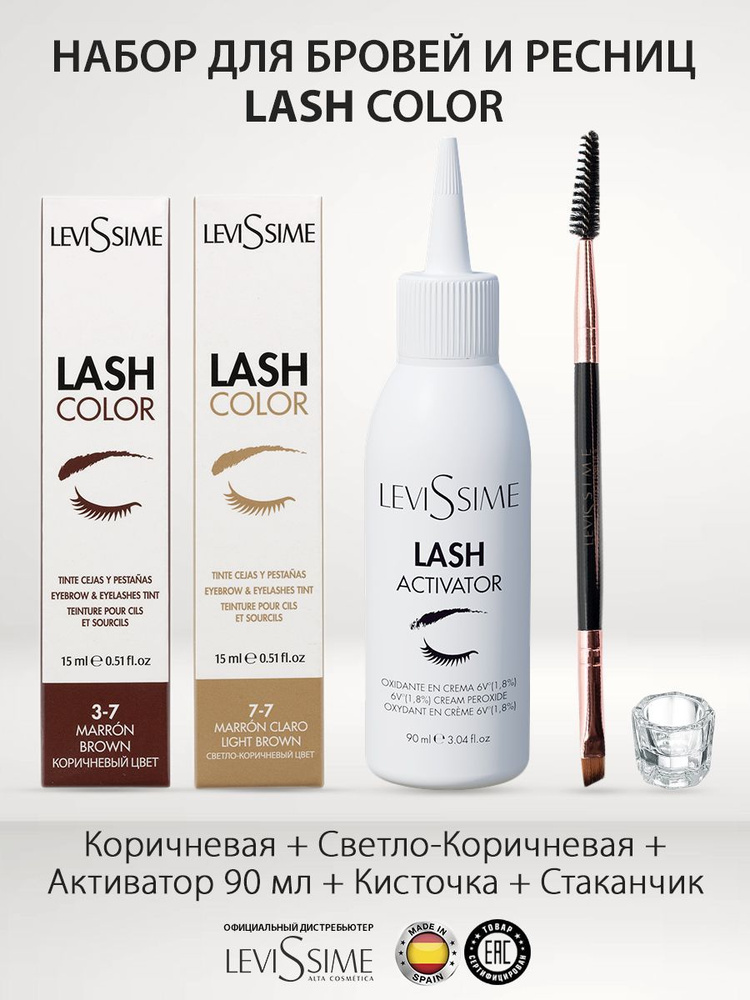 Levissime Lash Color Набор для окрашивания бровей и ресниц #1