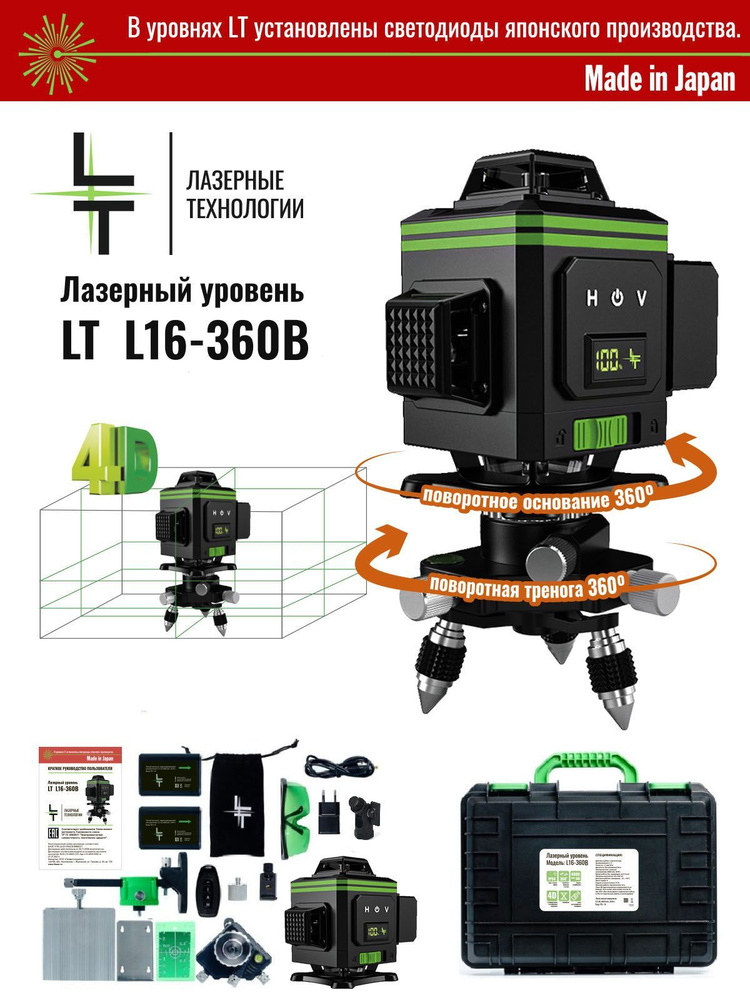 Профессиональный Лазерный уровень (нивелир ) LT В 16 линий 4D С ЯПОНСКИМИ СВЕТОДИОДАМИ SHARP  #1