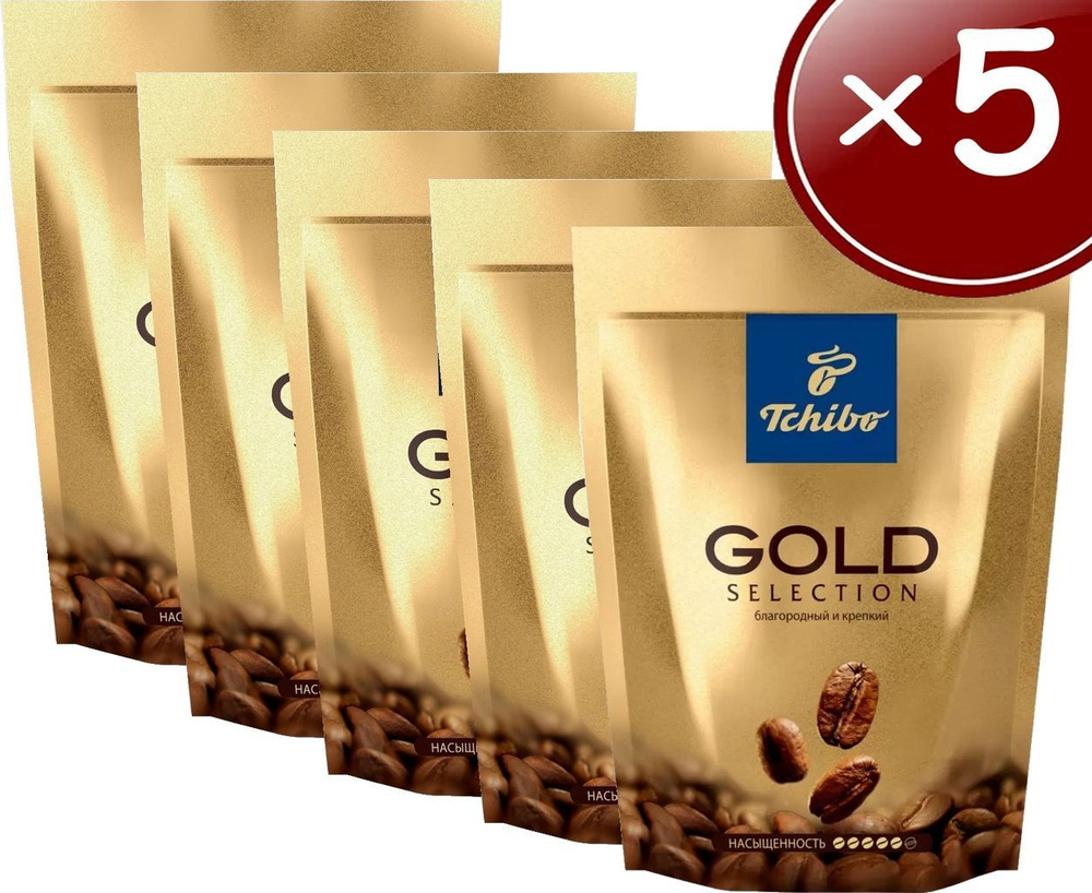 Tchibo Gold selection 5 пакетов по 285 г #1