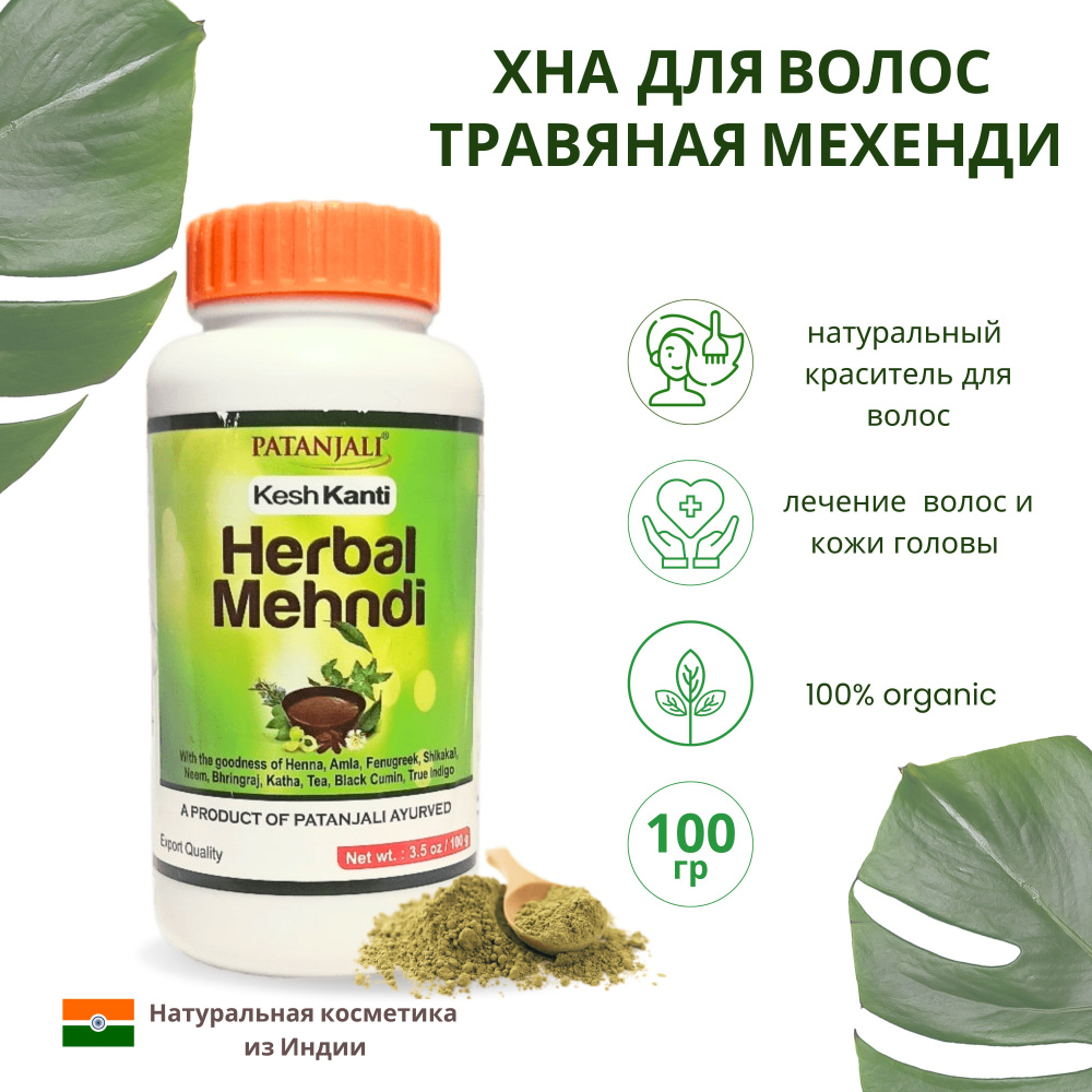 Patanjali Хна для волос, 100 мл #1