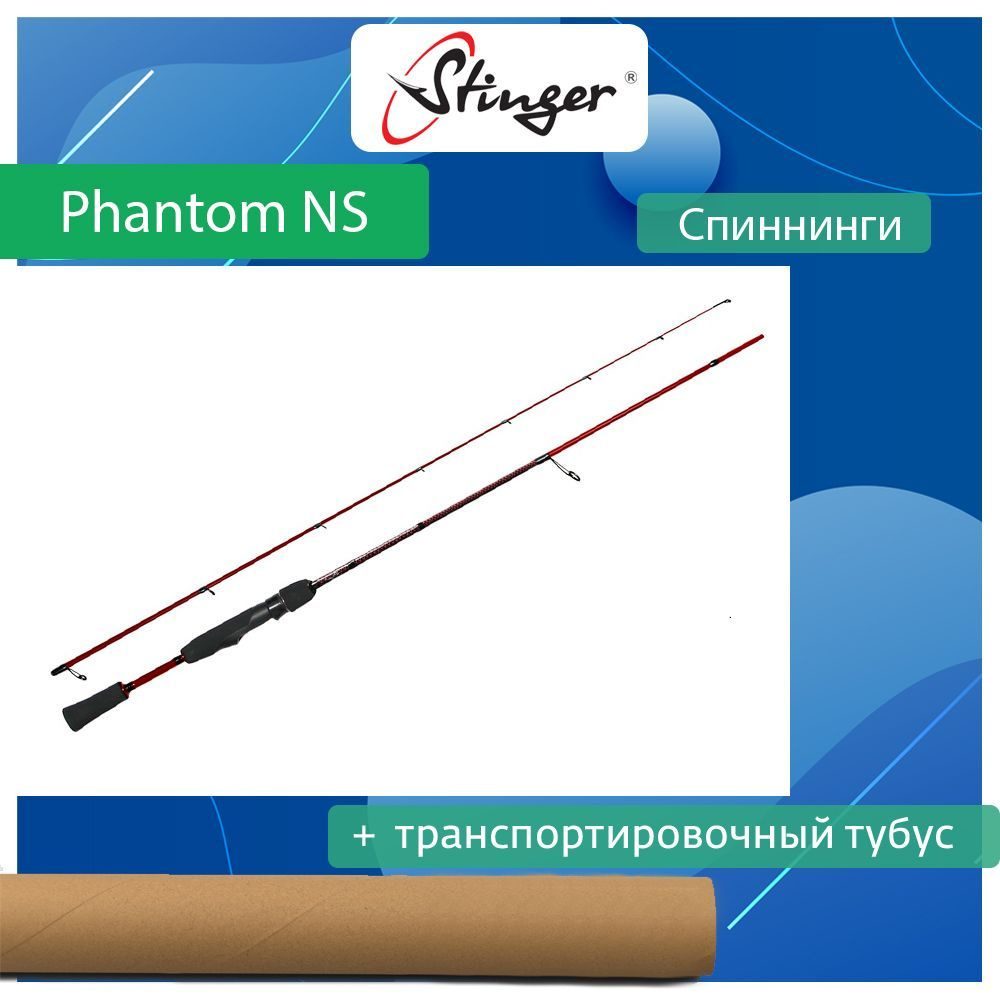 Спиннинг для рыбалки Stinger Phantom NS SRD PHNS762M 2,30 м, 7-28 гр #1