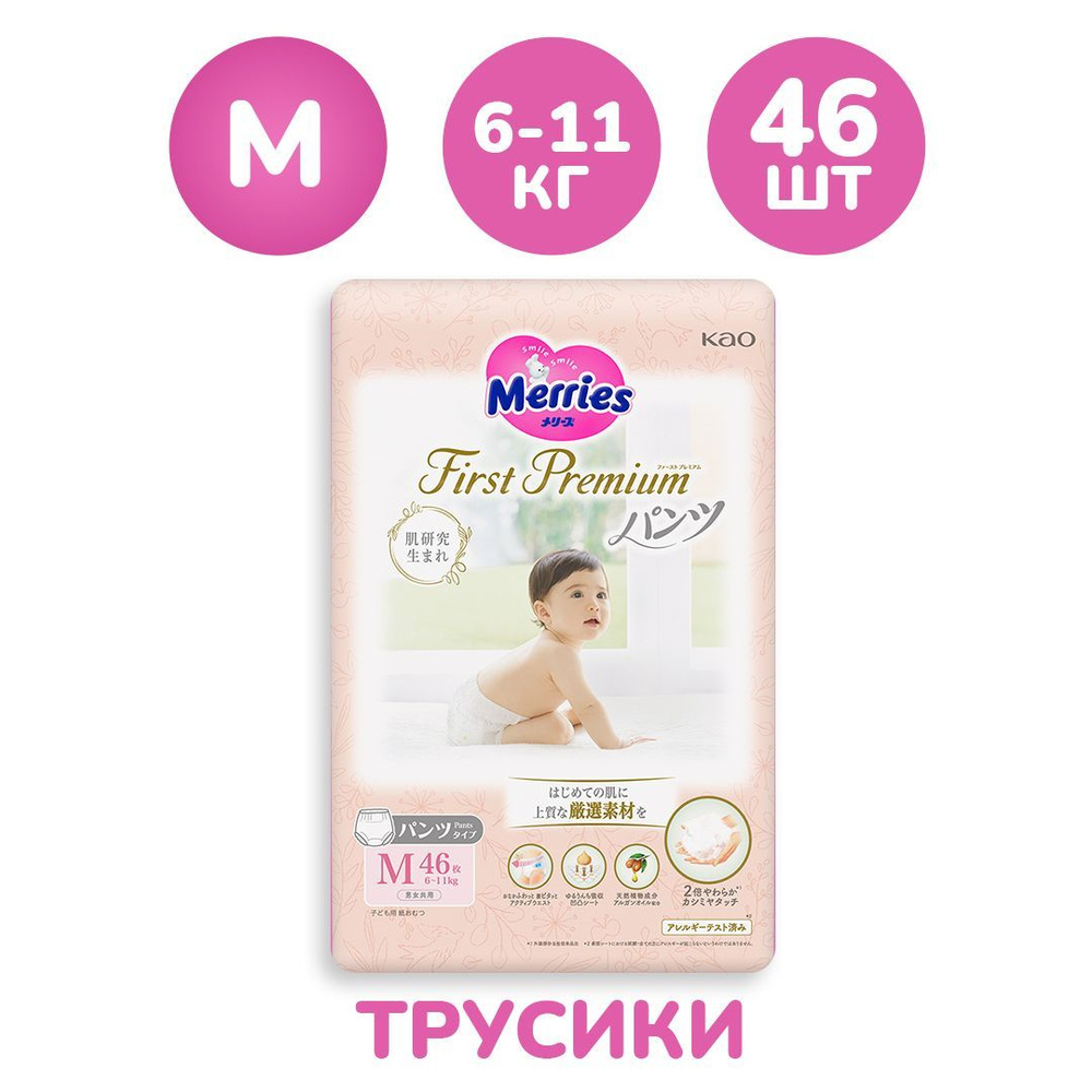 Японские многослойные трусики подгузники Merries First Premium для новорожденных детей, размер M 6-11 #1