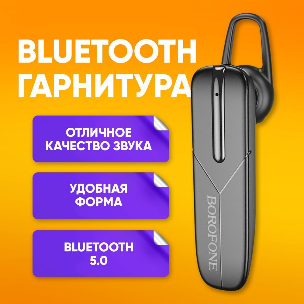 Bluetooth гарнитура Borofone BC36 для телефона черная #1