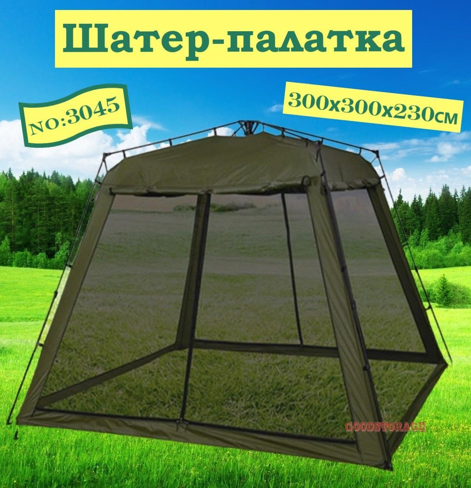 Шатер палатка автоматический No: 3045, 300х300х230 см #1