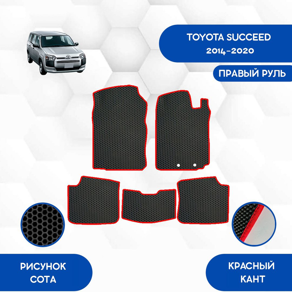 Передние коврики SaVakS для Toyota Succeed 2014-2020 С Правым рулем / Тойота Суксид 2014-2020 / Авто #1