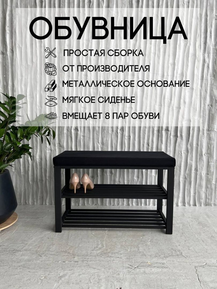 TopStal Обувница, Металл, 80х35х51 см #1