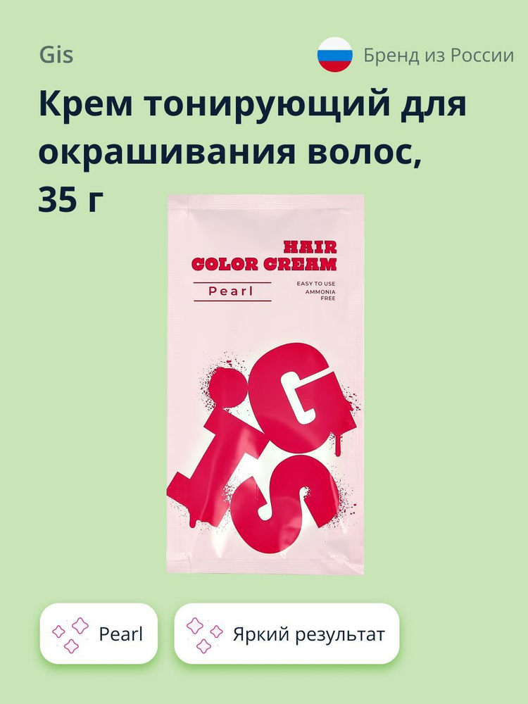 Крем тонирующий для окрашивания волос GIS Pearl 35 г #1