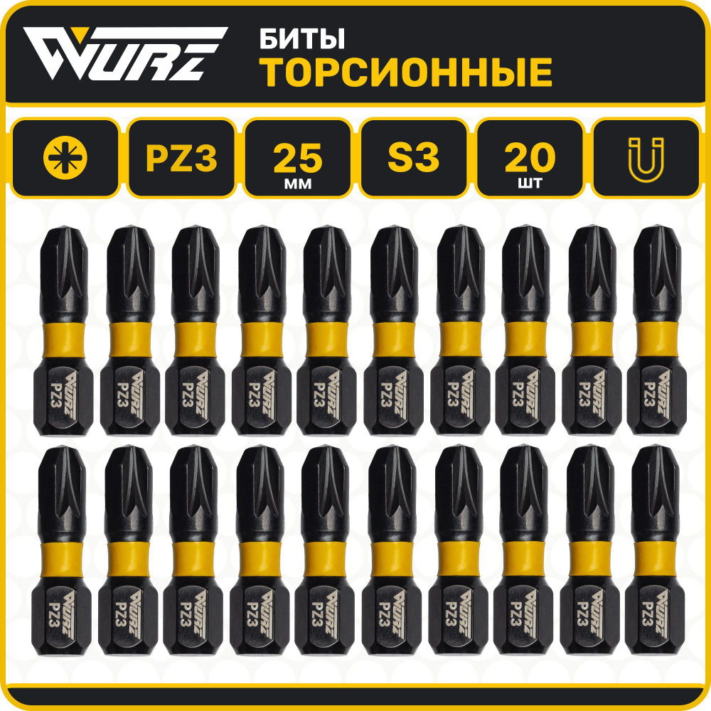 Бита PZ3 x 25мм S3 20шт. торсионная WURZ 2440 #1