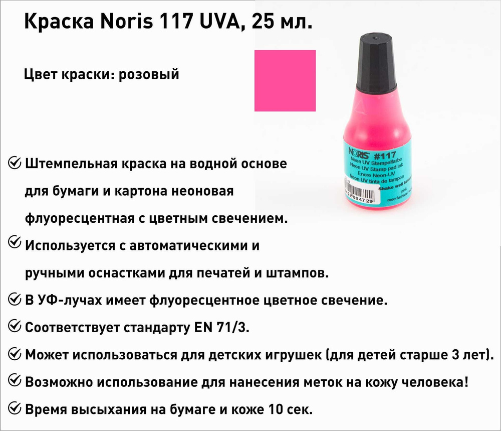 Розовая флуоресцентная, штемпельная краска Noris 117, 25мл, 1 шт.  #1