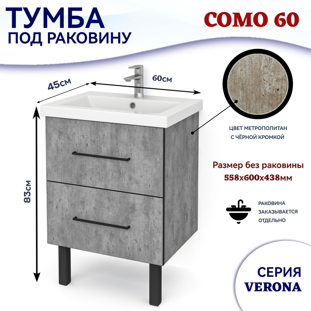 Тумба под раковину СОМО 60/ Енисей 60 Kaksa "Verona-60" для ванной ...
