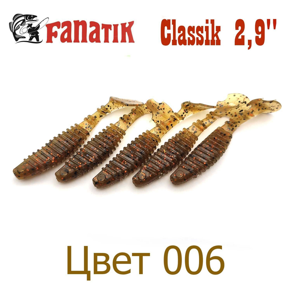 Виброхвост Fanatik Classik 2,9" цвет 006 #1