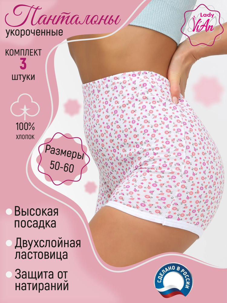 Комплект трусов панталоны Lady ViAn, 3 шт #1