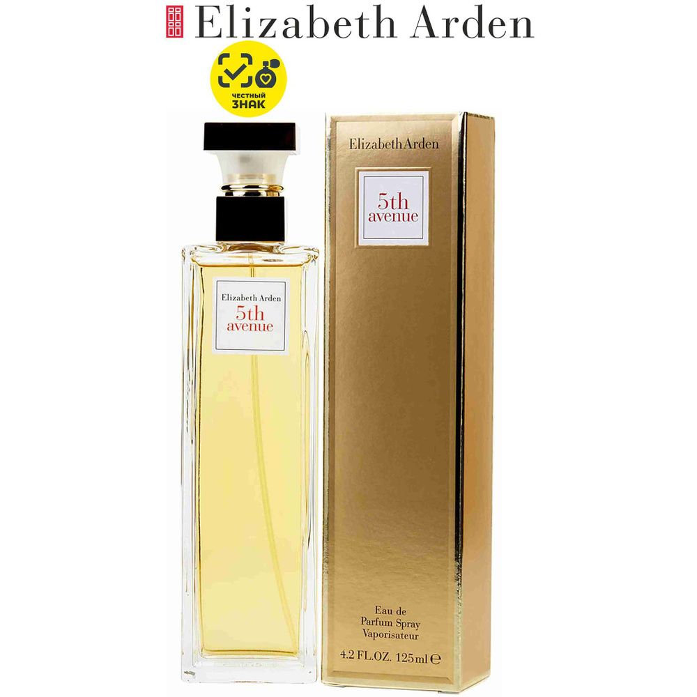 Elizabeth Arden Вода парфюмерная 5th avenue 125 мл #1