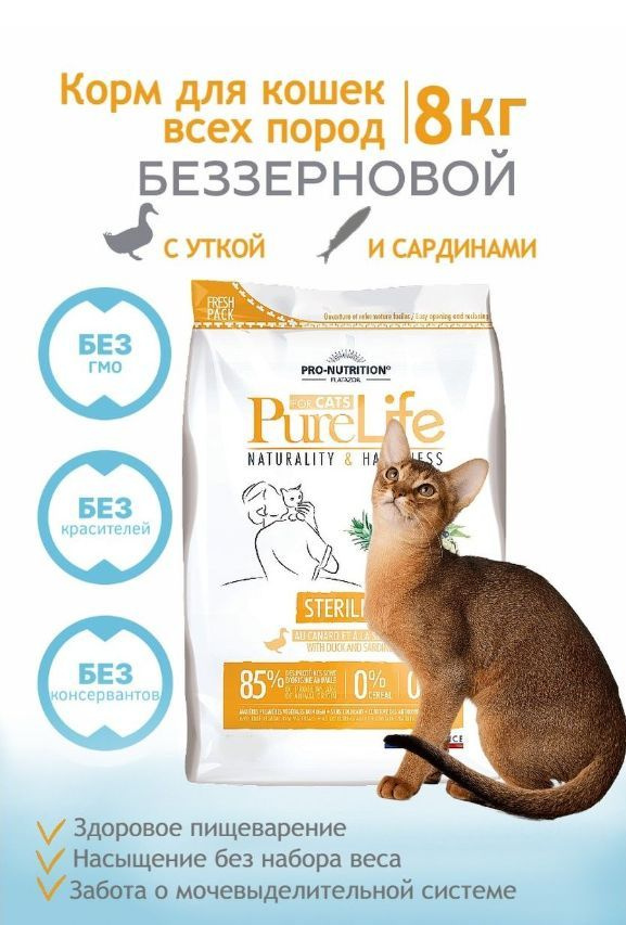 Корм сухой беззерновой для стерилизованных кошек и кастрированных котов Pure Life Sterilized утка сардина, #1
