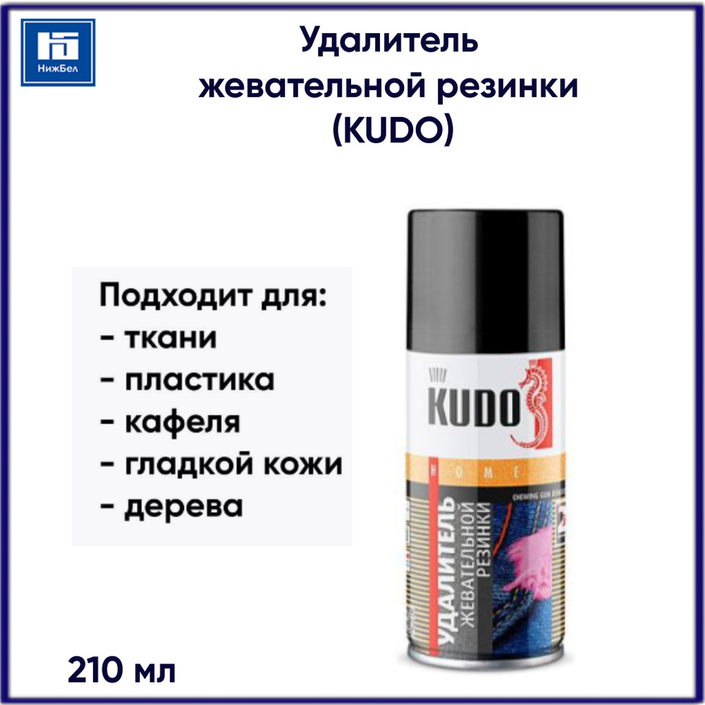 Удалитель/очиститель жевательной резинки (KUDO) (210мл) #1