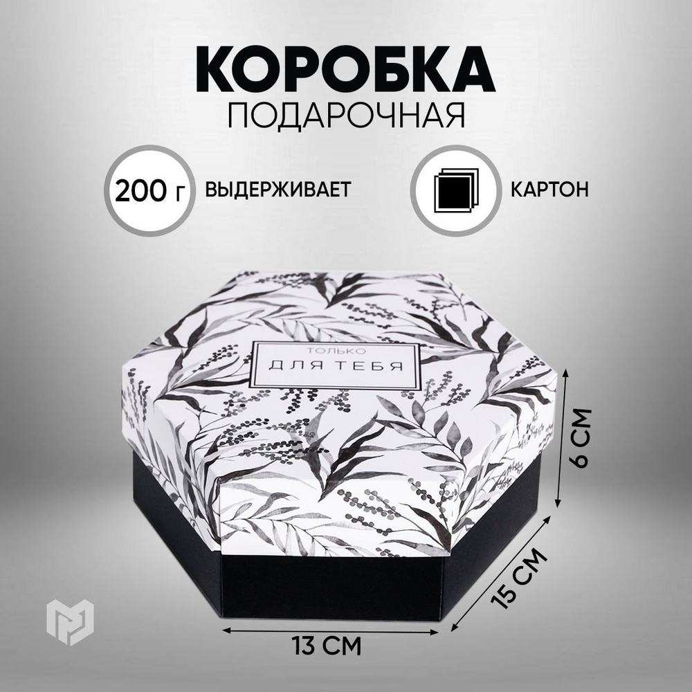 Сюрприз бокс, коробка для подарка, 15 х 13 х 6 см #1