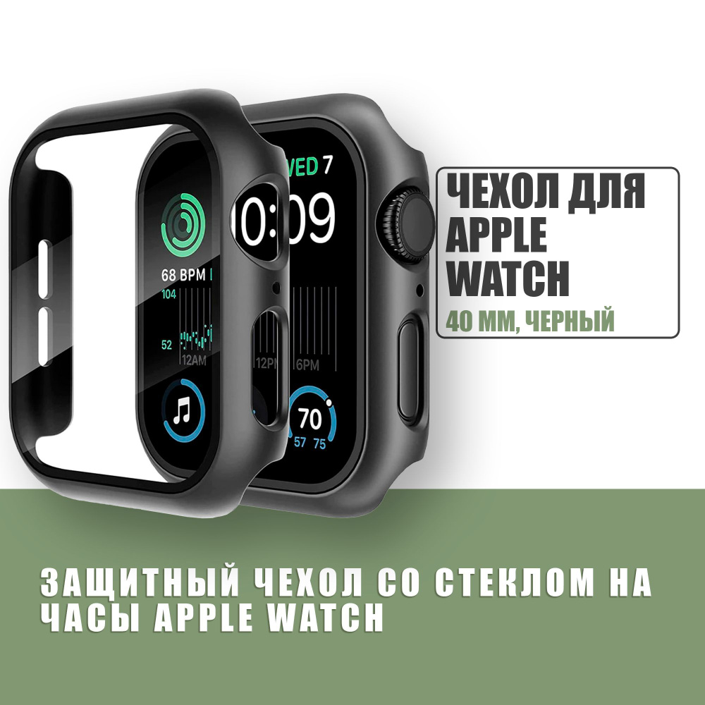 Защитный чехол стекло на часы Apple Watch 40 mm / Стекло на Апл Вотч 4, 5, 6, SE, Черный  #1